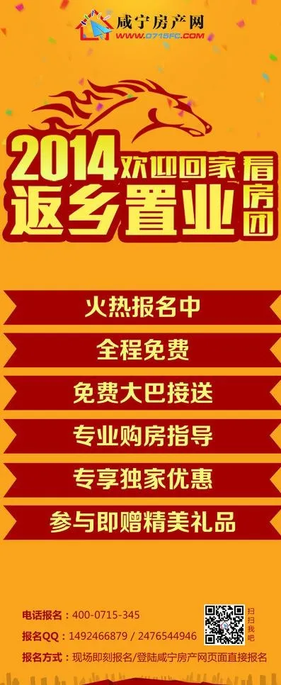 返乡置业x展架图片psd模版下载