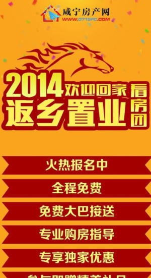 返乡置业x展架图片