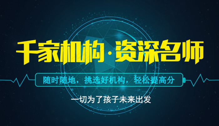 教育机构banner图psd模版下载