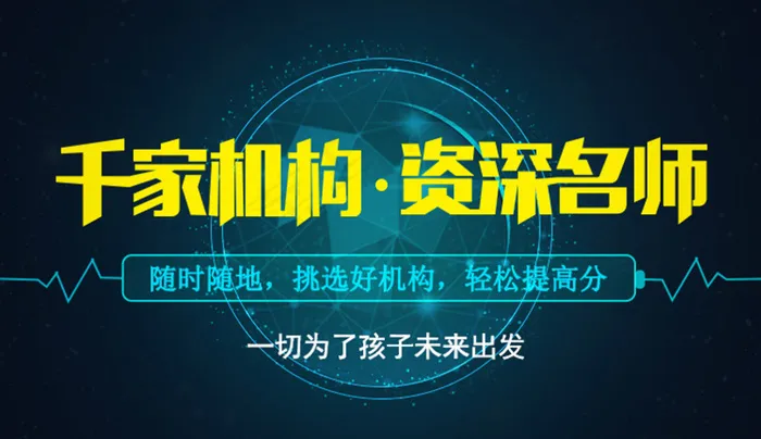 教育机构banner图psd模版下载