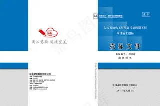 企业画册封皮简洁建筑投标文件封面封...