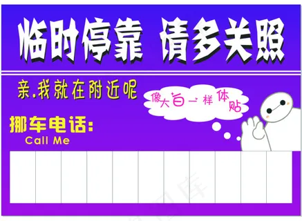 大白停车卡幽默紫色