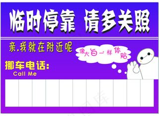 大白停车卡幽默紫色