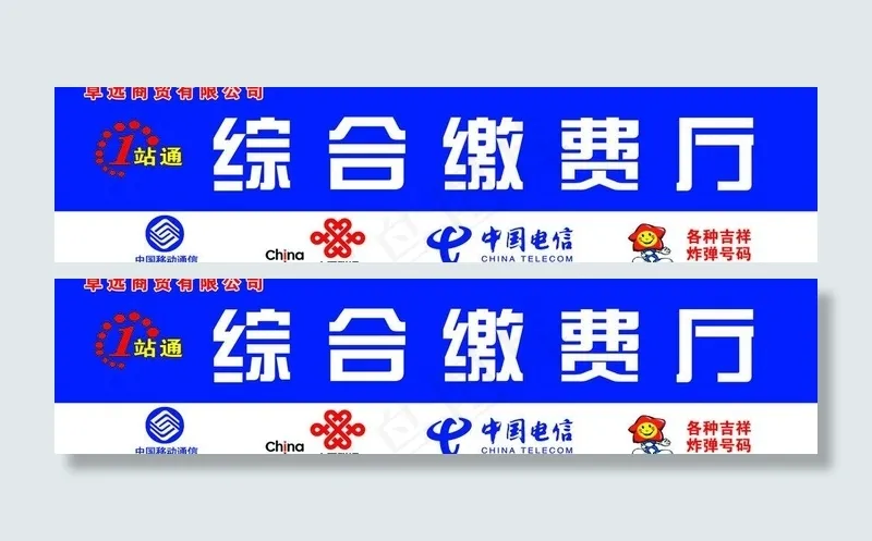 综合缴费图片psd模版下载