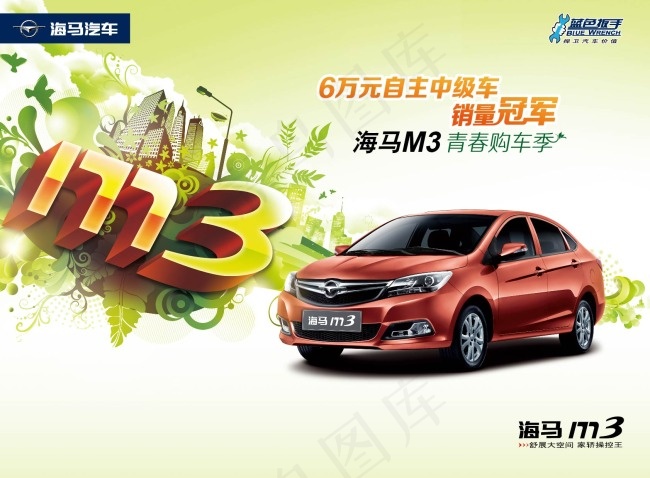海马汽车宣传单