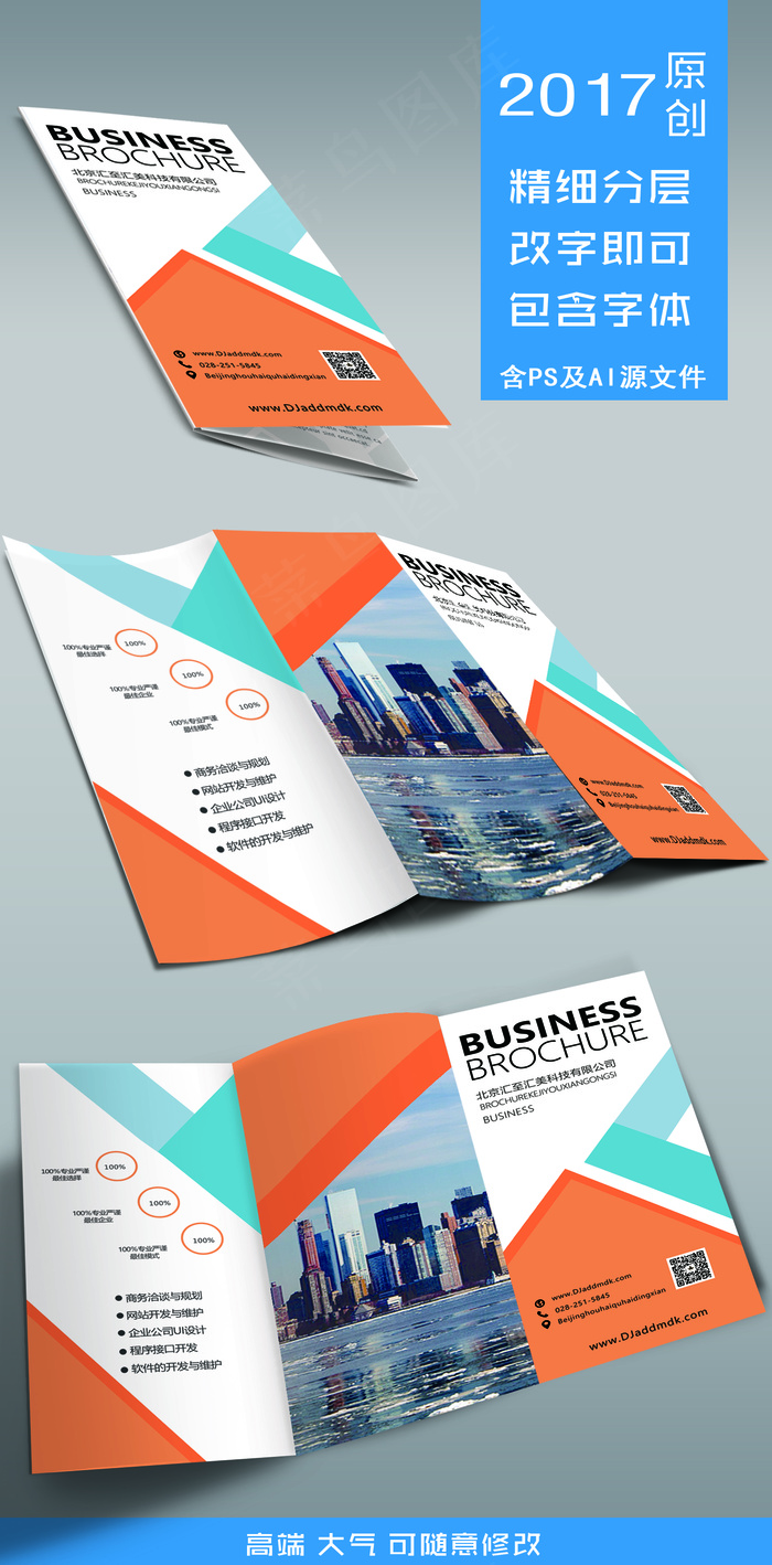 2017蓝色大气商务公司介绍三折页