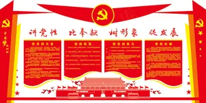 讲党性比奉献树形象促发展党建展板海...