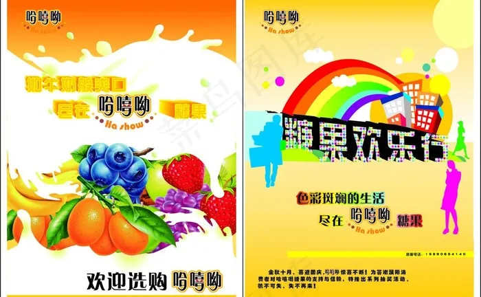 绚丽糖果海报设计图片cdr矢量模版下载