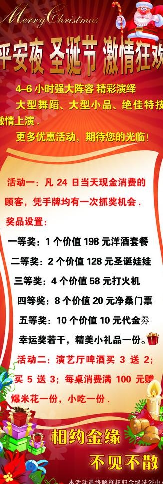 圣诞节 元旦 x展架 易拉宝图片(2362X6299(DPI:100))psd模版下载