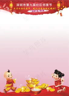 节日海报海报背景元宵节海报邻里节海报