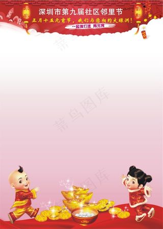 节日海报海报背景元宵节海报邻里节海报