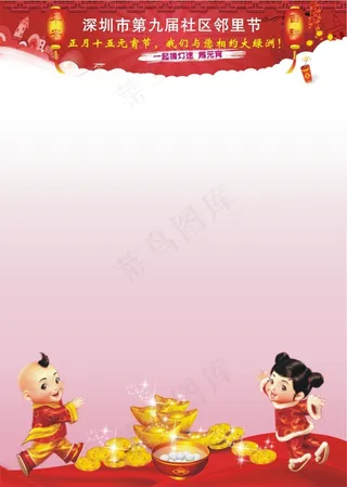 节日海报海报背景元宵节海报邻里节海报