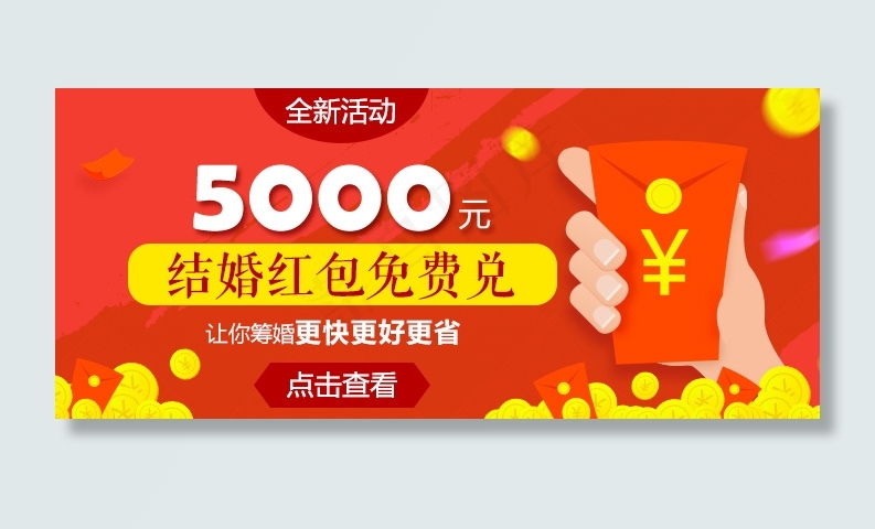 红包5000元psd模版下载