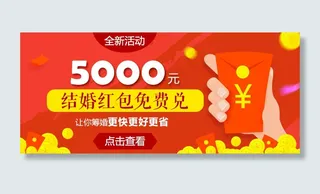 红包5000元