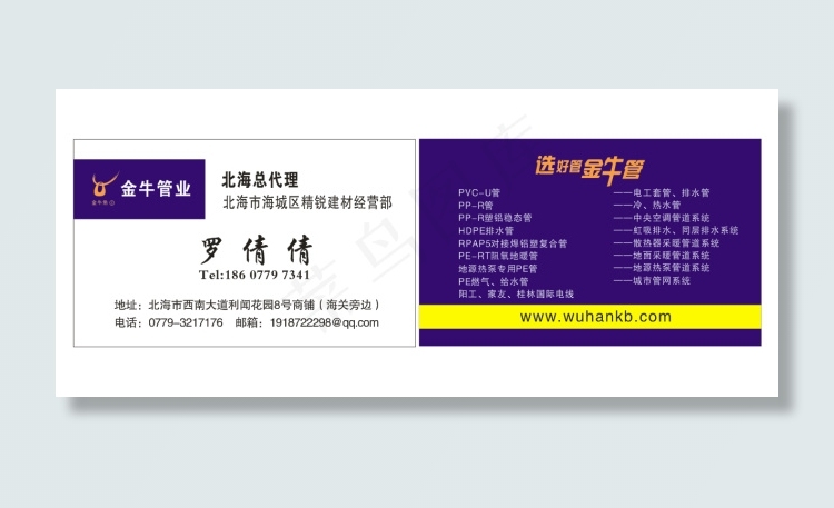 金牛管业名片cdr矢量模版下载