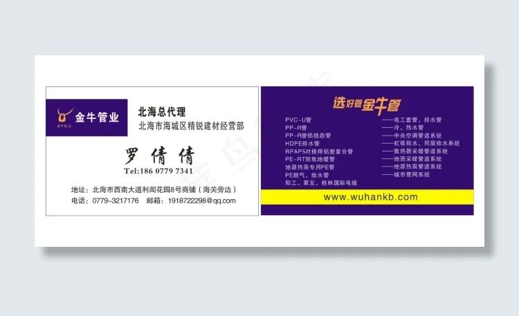 金牛管业名片cdr矢量模版下载