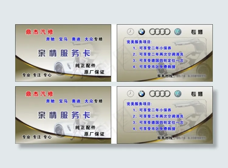 名片 汽车名片 服务卡cdr矢量模版下载