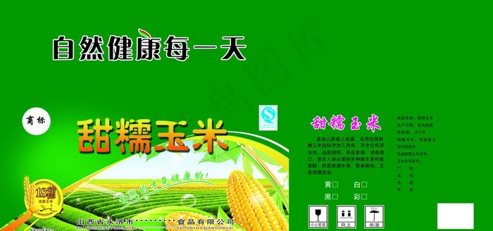 甜糯玉米包装图片(6850X3602(DPI:300))psd模版下载