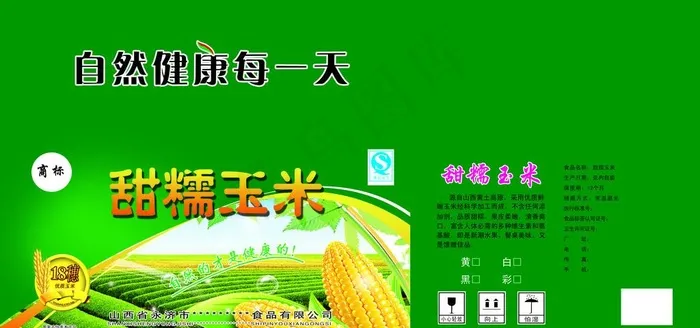 甜糯玉米包装图片(6850X3602(DPI:300))psd模版下载