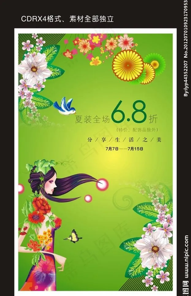 商业海报图片cdr矢量模版下载