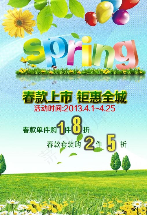 春款上市展板海报PSD素材