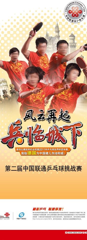 中国联通图片(2362X5906(DPI:75))psd模版下载