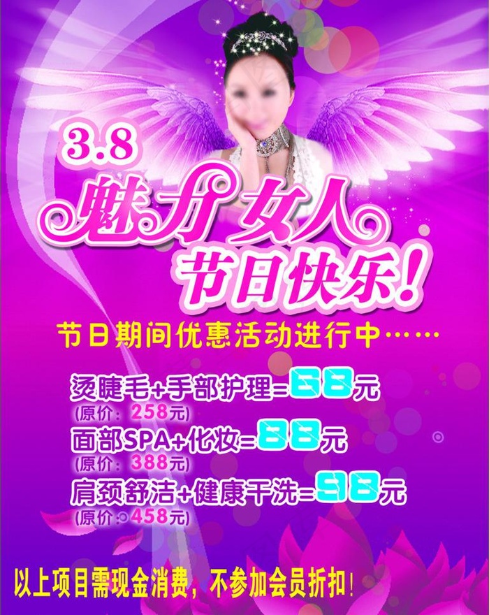 魅力女人节海报图片psd模版下载