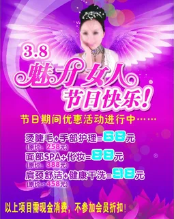 魅力女人节海报图片