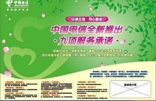 中国电信九项服务承诺图片
