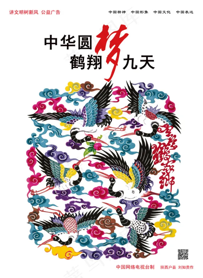 中华圆梦psd模版下载