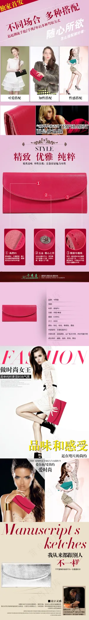 淘宝详情页模版