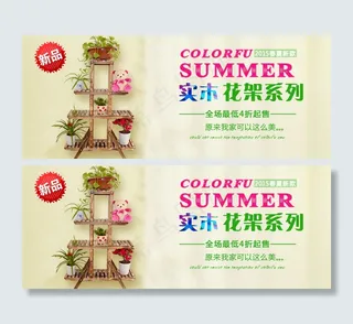 淘宝实木花架促销海报