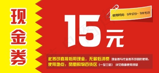 活动现金券矢量文件高清素材cdr矢量模版下载