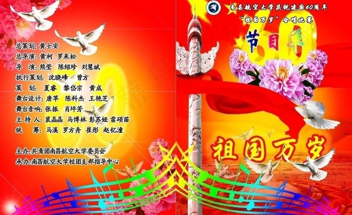 歌唱比赛节目单图片