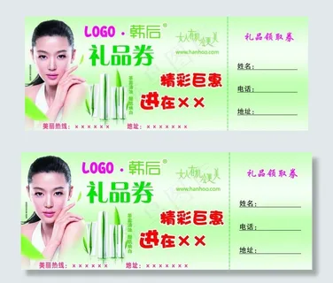 礼品券图片 礼品券图片