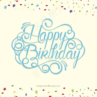 生日快乐卡在字体风格