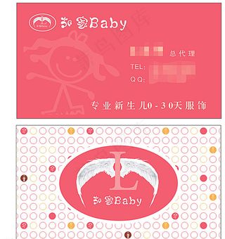 婴儿用品名片图片