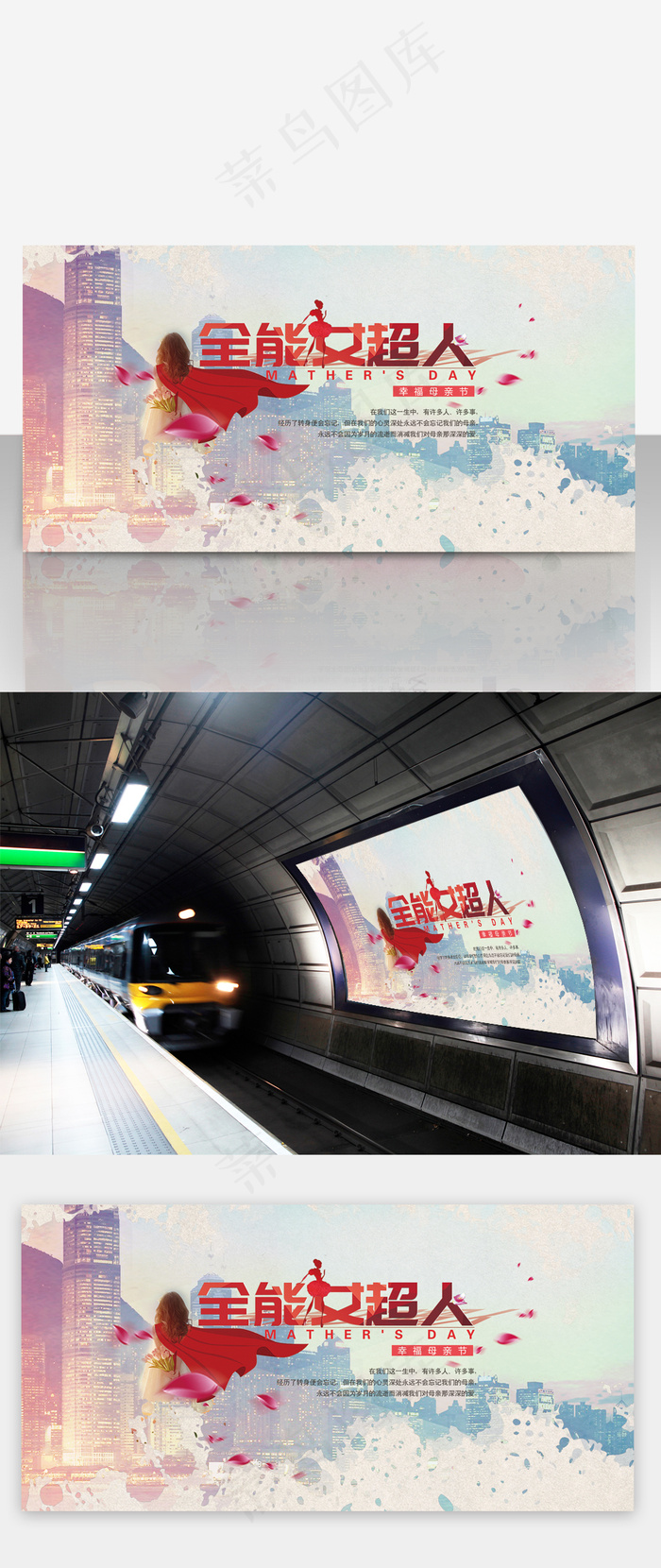 2017年母亲节展板模板
