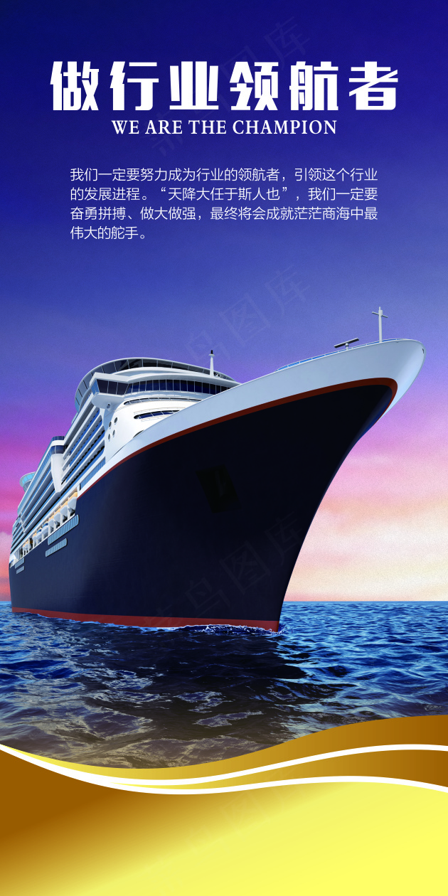 做行业领航者文化海报