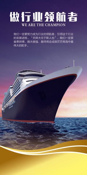 做行业领航者文化海报