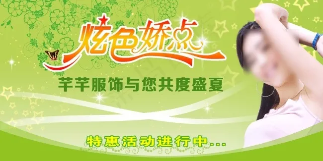 芊芊服饰海报设计psd模版下载