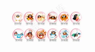 十二星座QQ星座