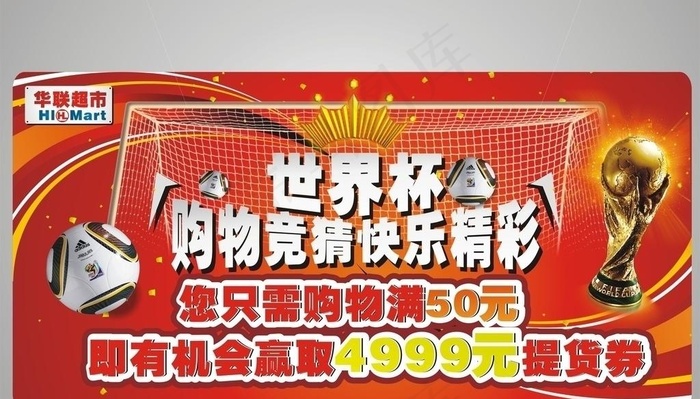 世界杯图片cdr矢量模版下载