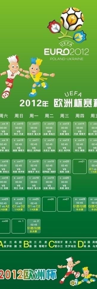 2012欧洲杯图片cdr矢量模版下载