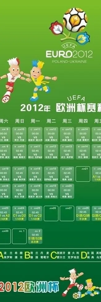 2012欧洲杯图片cdr矢量模版下载