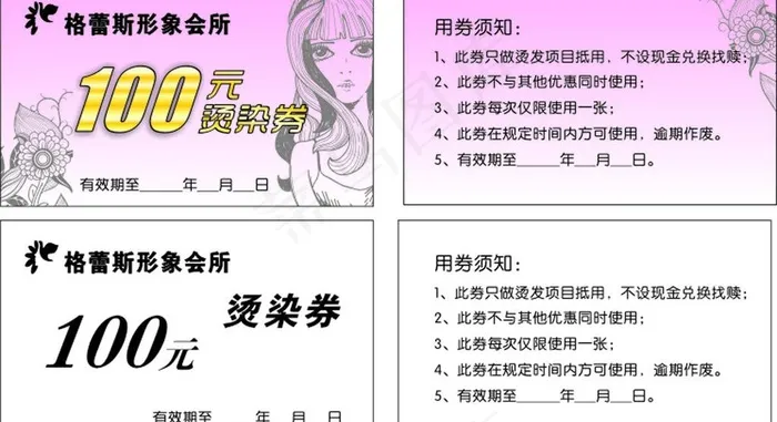优惠券图片cdr矢量模版下载