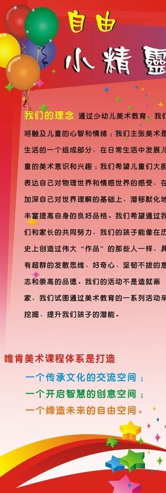 艺术培训中心 x展架图片cdr矢量模版下载