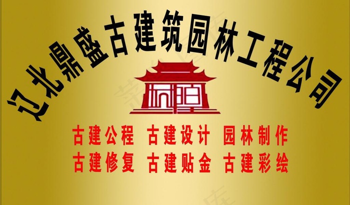 古建公司图片cdr矢量模版下载