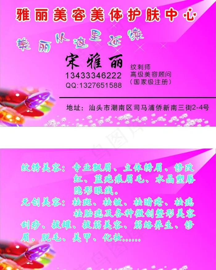 美容名片图片cdr矢量模版下载
