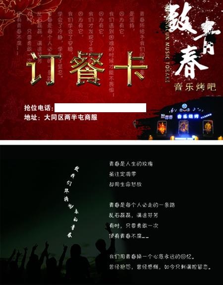 致青春音乐烤吧名片psd模版下载